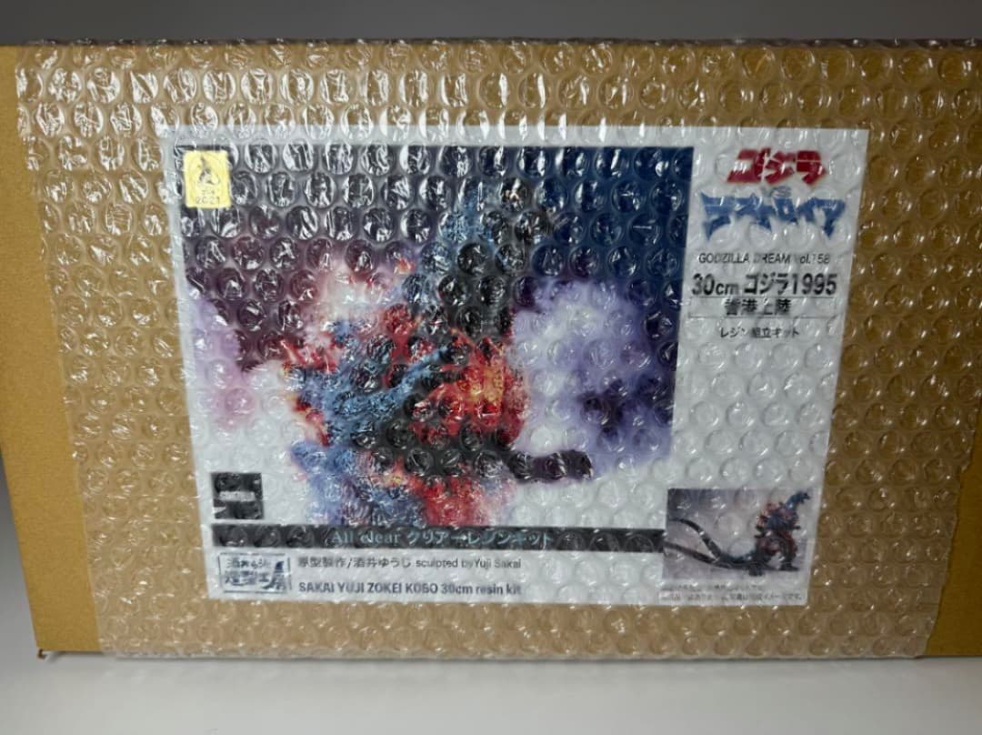 酒井ゆうじ　ゴジラ1995 香港上陸　30センチ　ゴジラvsデストロイア
