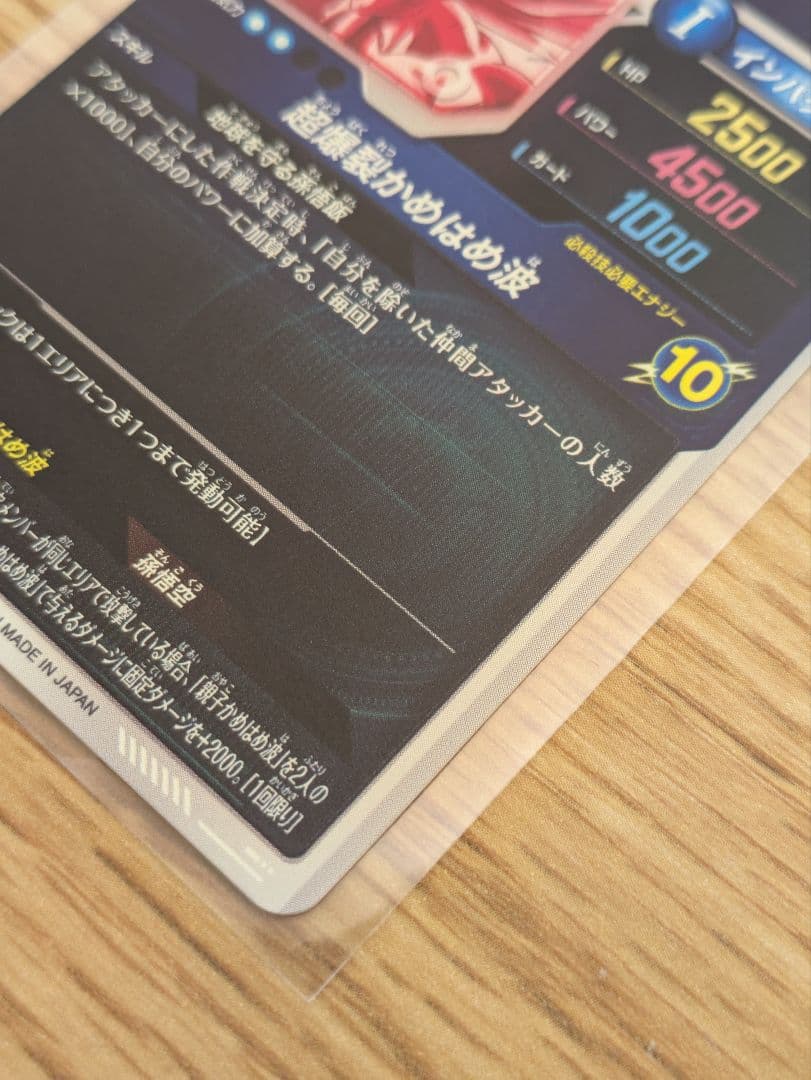 ドラゴンボールダイバーズ sdv5-008 孫悟飯：少年期 パラレル