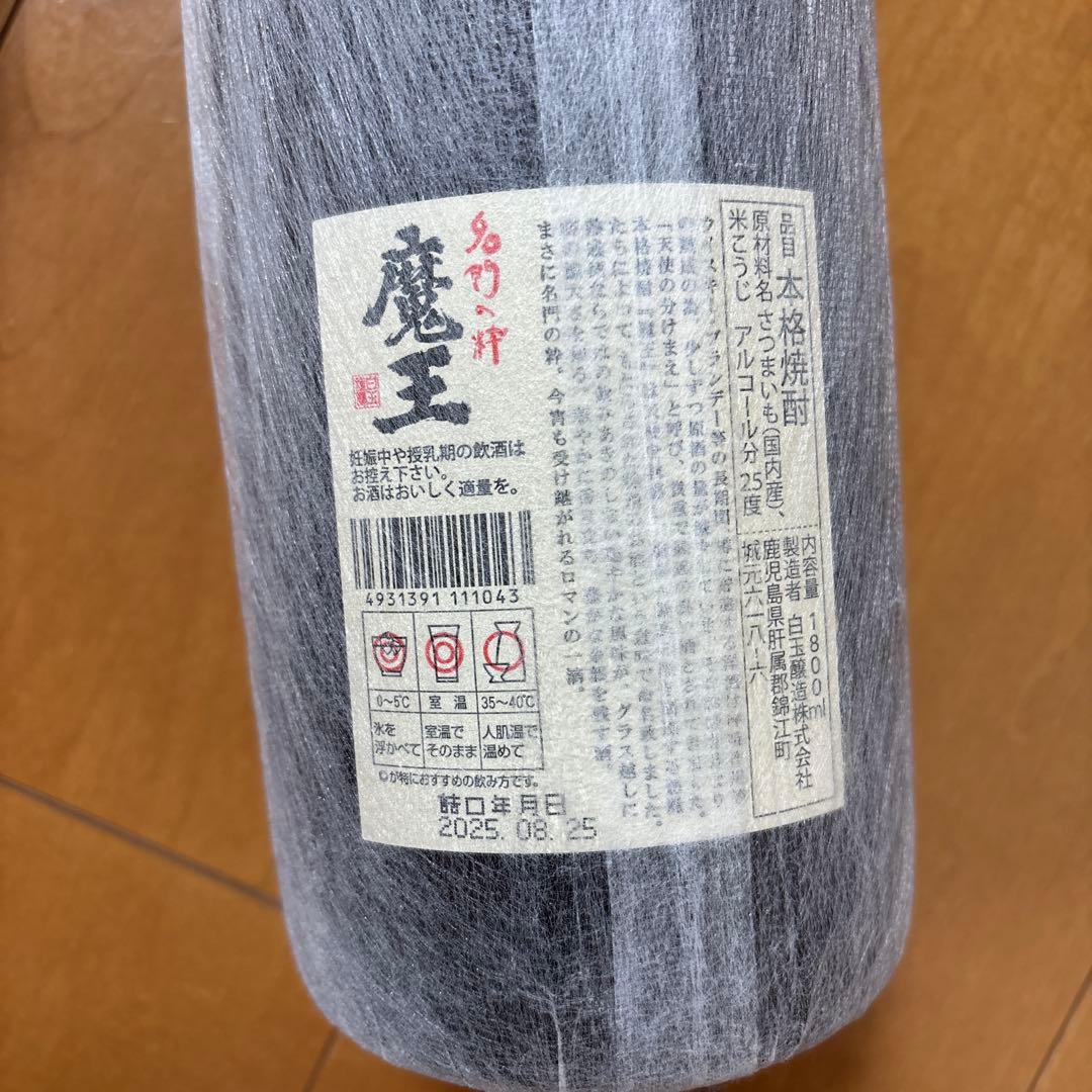 【魔王】最終値下 芋焼酎 1800ml25度　詰日2025年8/25 不織布包装