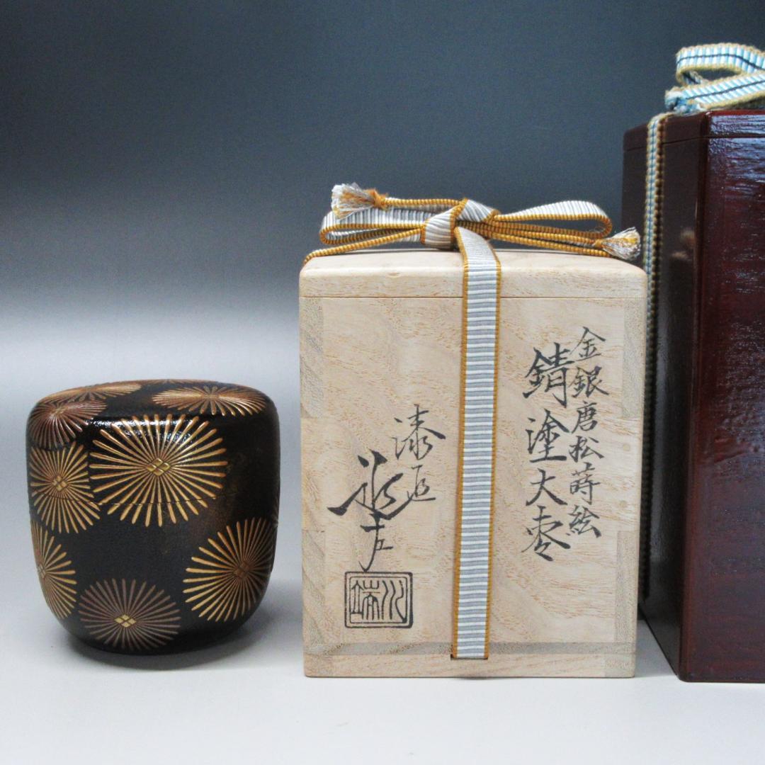 金銀唐松蒔絵錆塗大棗 漆匠川端近左作 共箱/二重箱 茶道具 CU-26