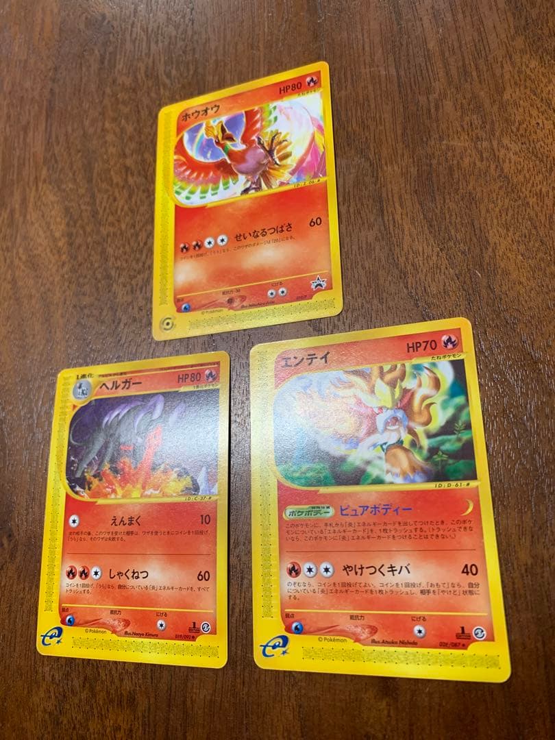 炎タイプセット(リザードン、エンテイ、ホウオウetc) ポケモンカードeタイプ