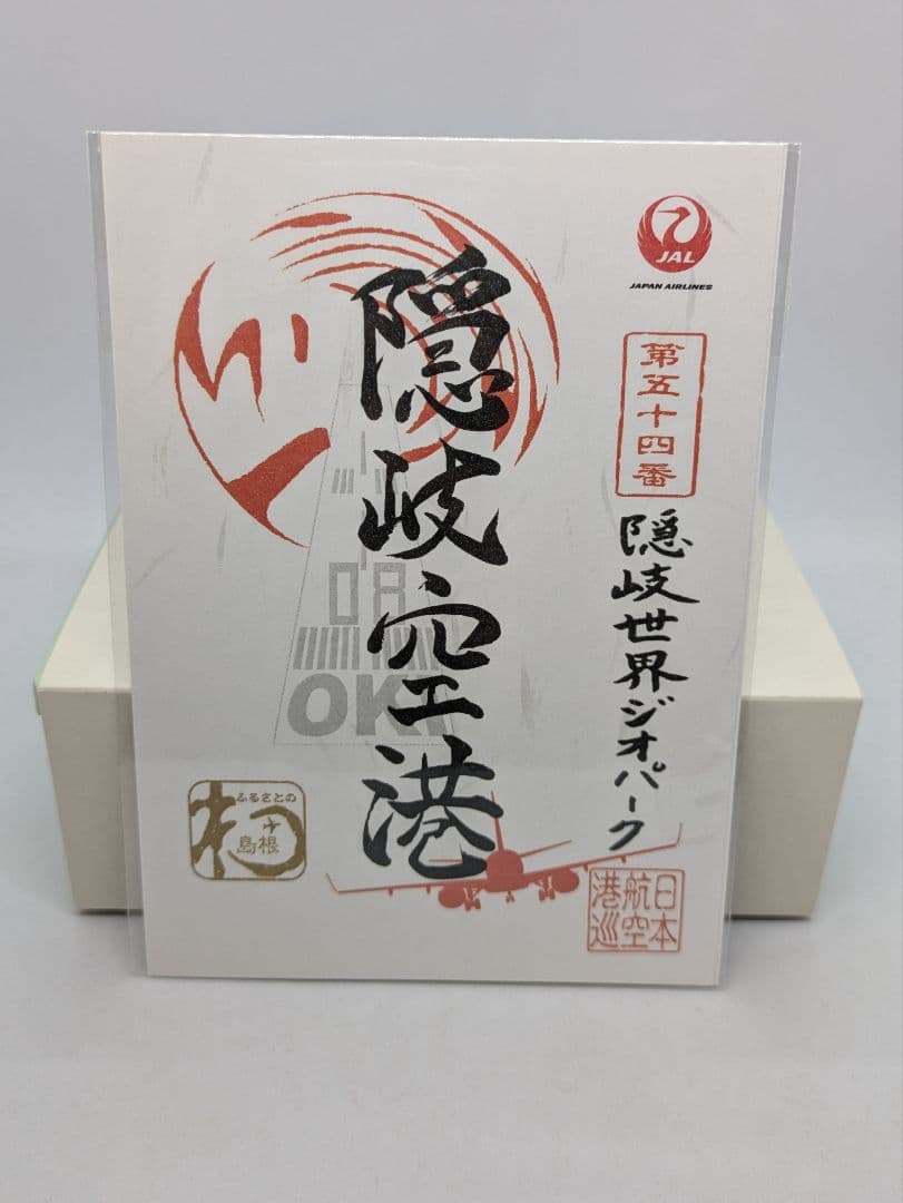 隠岐空港　御翔印　　JAL　ジオパーク空港　御朱印　隠岐の島　ノーマル　1周年