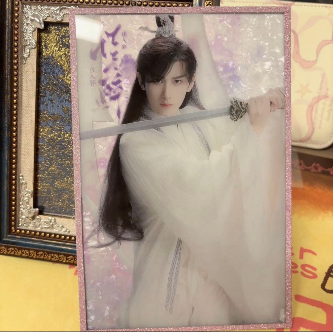 チョンイー　成毅 天地剣心　蓮花楼　赴山海 長安二十四計色紙20点