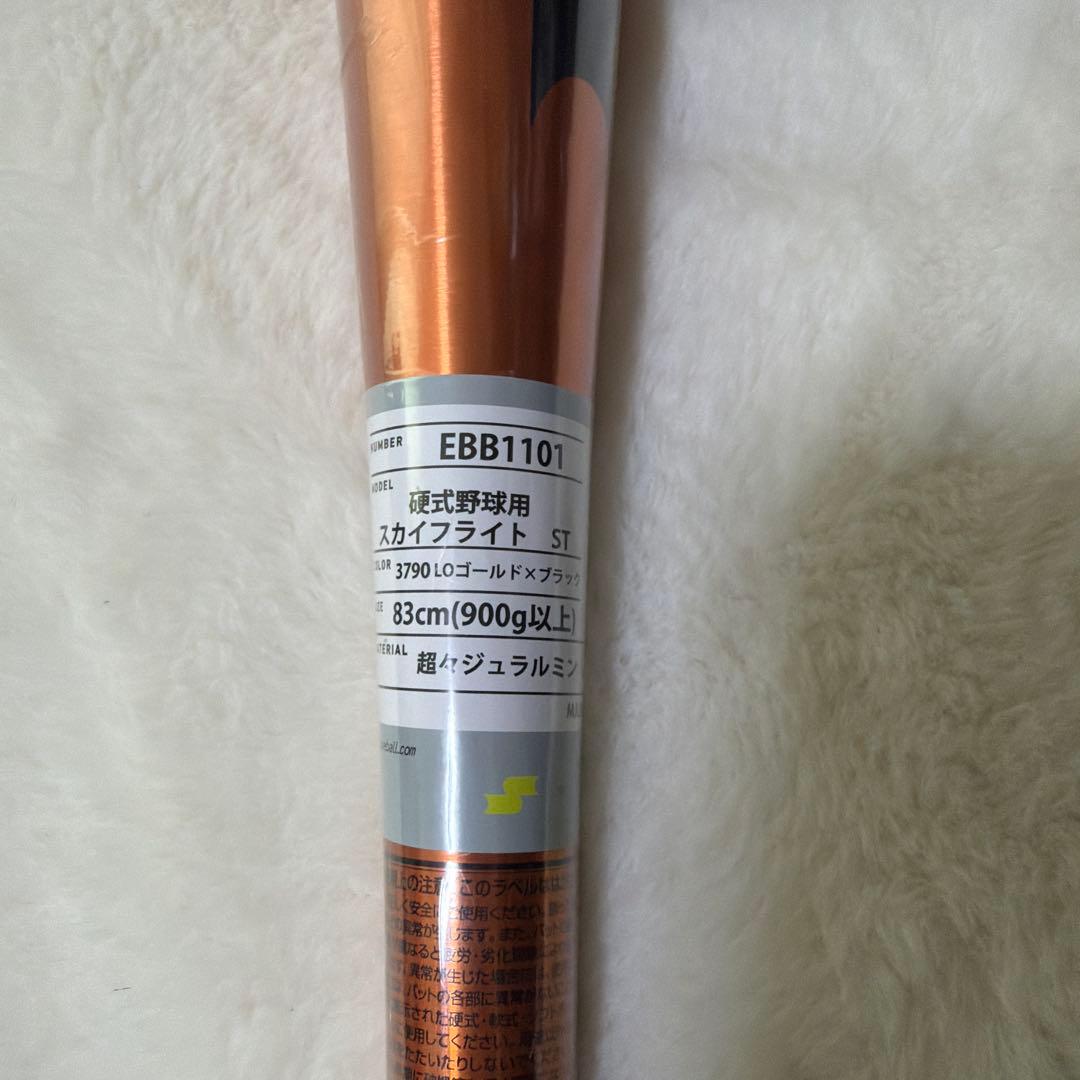 定価税込39600円！SSK スカイフライトST 83センチ　新品未使用