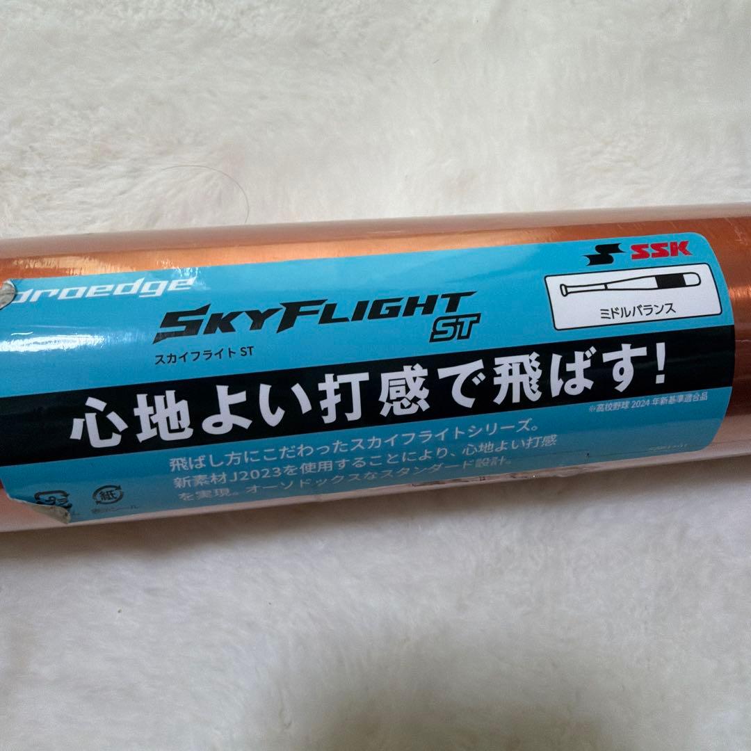 定価税込39600円！SSK スカイフライトST 83センチ　新品未使用