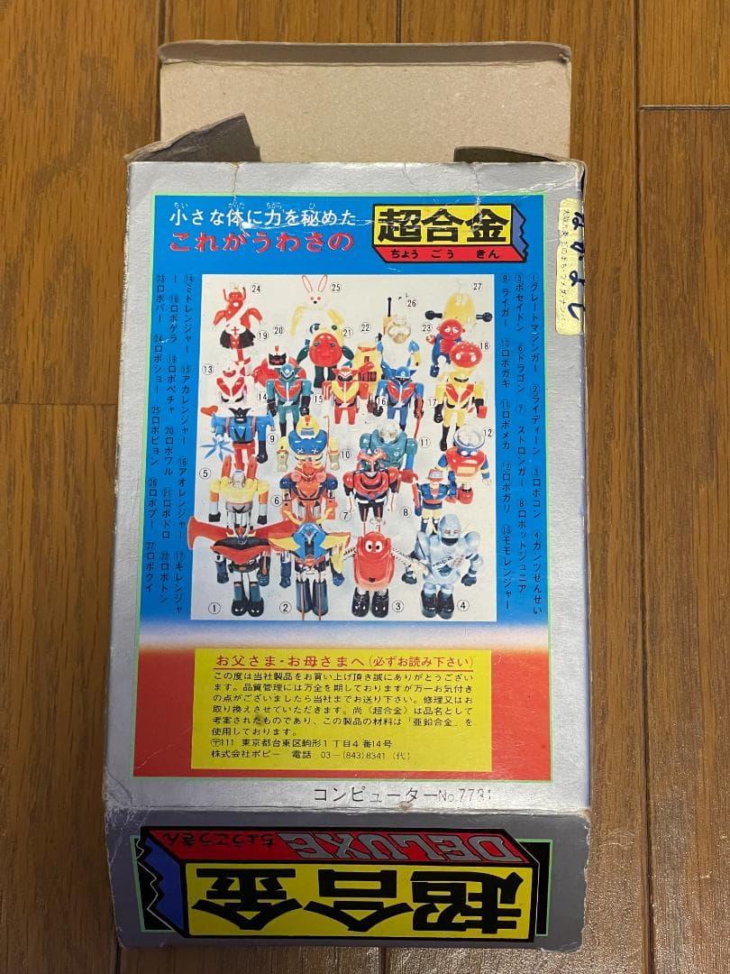 デラックス 超合金 勇者ライディーン