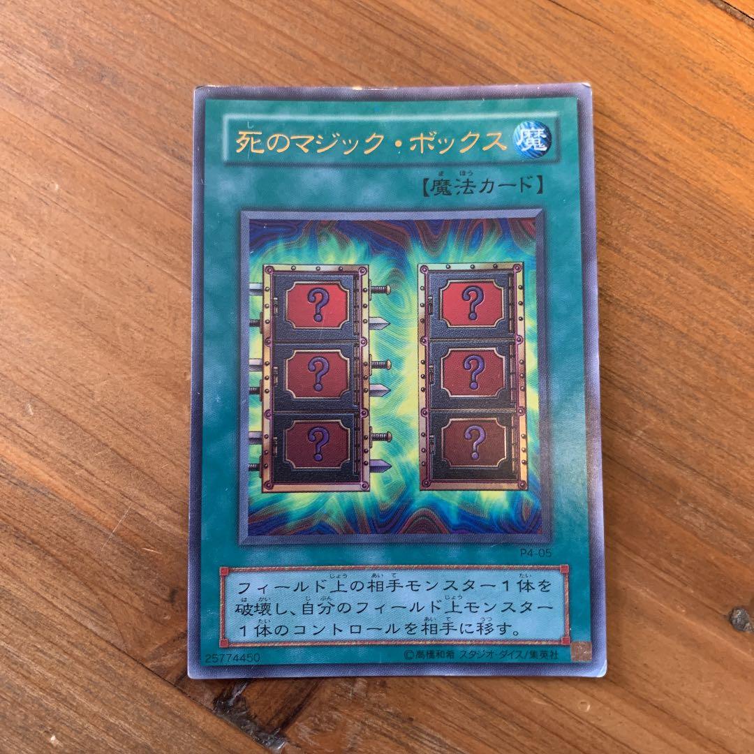 遊戯王　死のマジックボックス