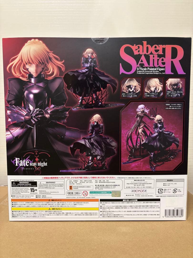 【ブリスター未開封】セイバーオルタ　アニプレックス　フィギュア