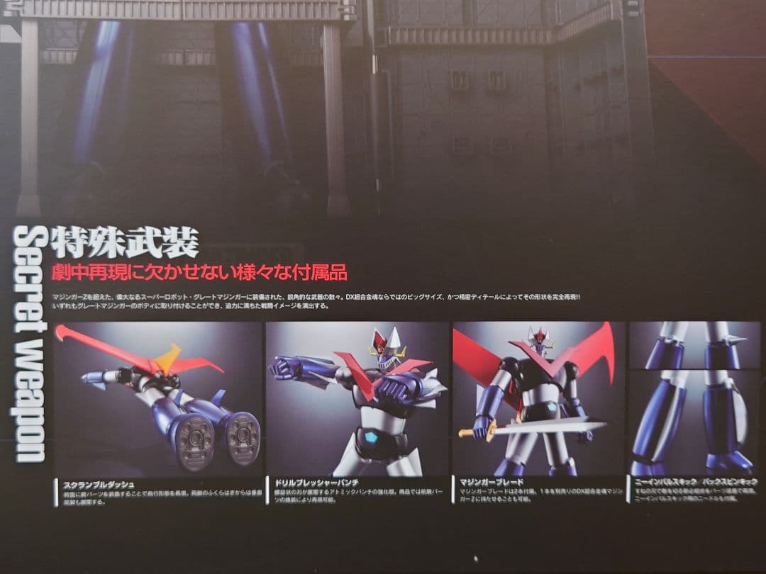 DX超合金魂 グレートマジンガー　新品・未開封　2015年製　全高:325㎜