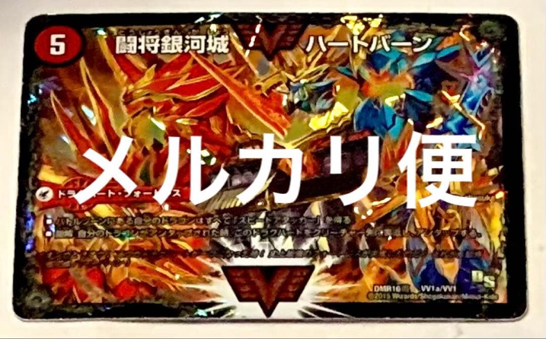 闘将銀河城 ハートバーン　超戦覇龍 ガイNEXT 文字　シク　シークレット　傷大