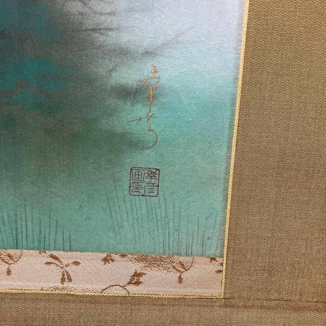 富士山 掛軸 木製収納箱付き　作家物　中川幸彦