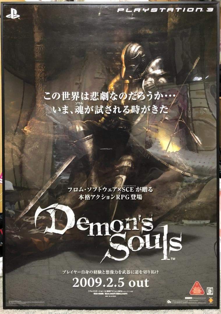 PS3 「Demon's Souls」　B2ポスター