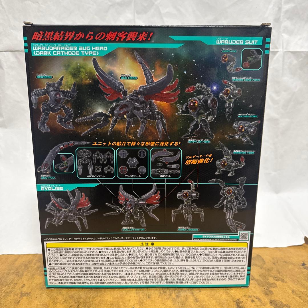 DA-43 ワルダレイダー バグヘッド&ワルダースーツ　ダイアクロン