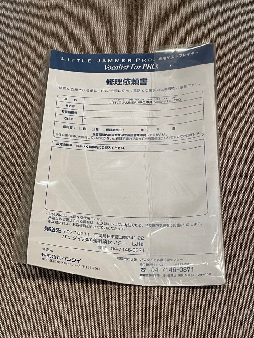 【超希少新品未使用】リトルジャマープロ　ボーカリスト　LITTLE JAMMER