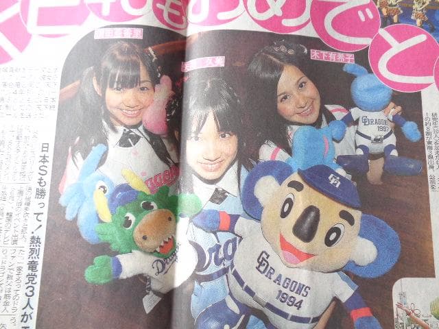 SKE48　2010年　10月4日　中日スポーツ