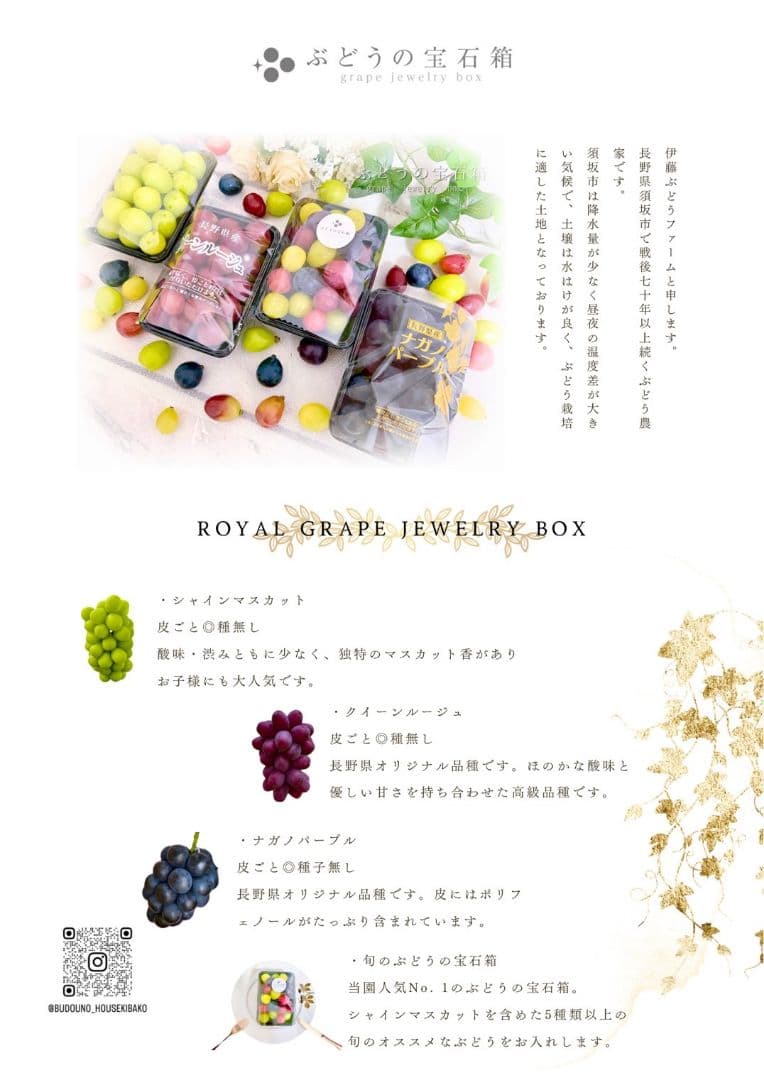 ⑤ grape Jewelry box　粒2kg