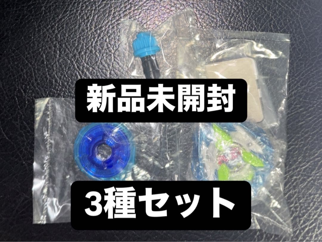 ベイブレードX カラーチョイスブースター ドランバスター1-60A コンプ ×3