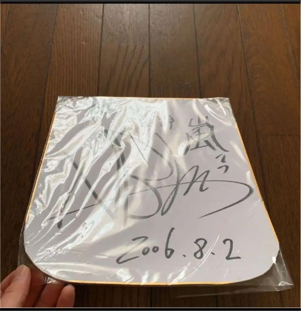 【Five 発売記念】嵐　相葉雅紀　サイン