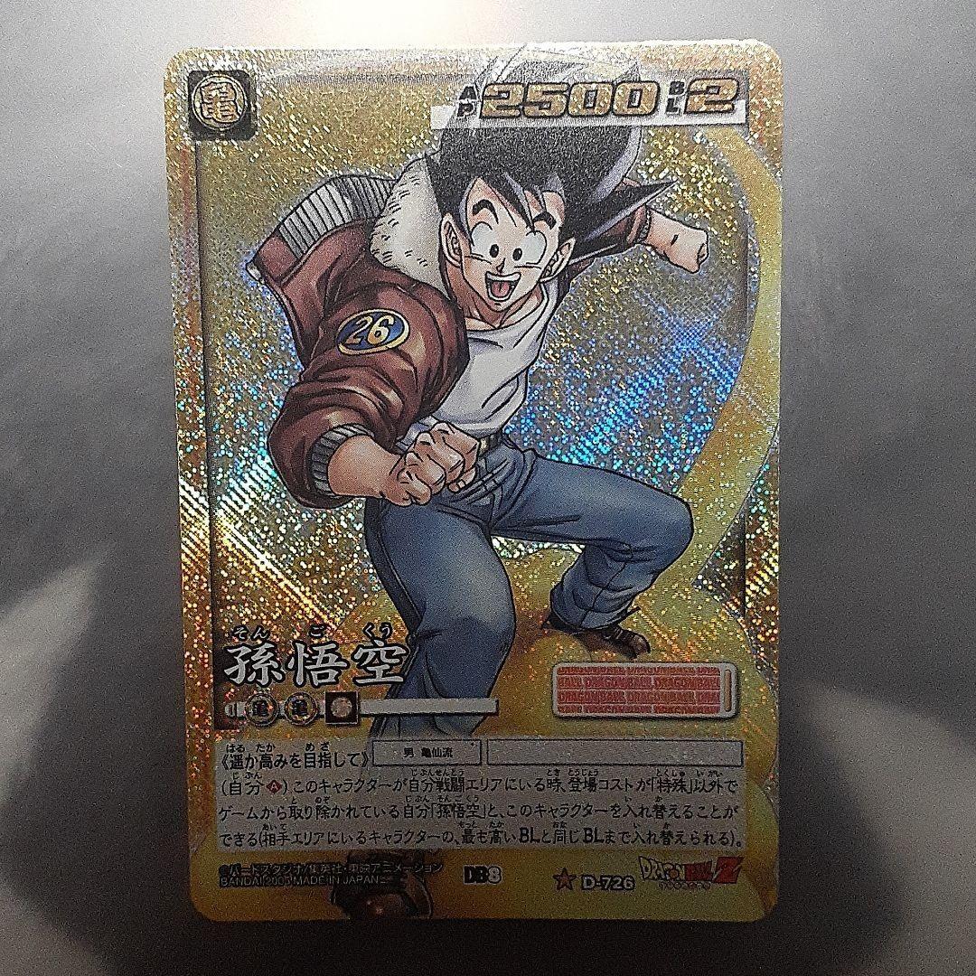 旧ドラゴンボールカード大量データカードダス＋Vジャンプ2005/12月号