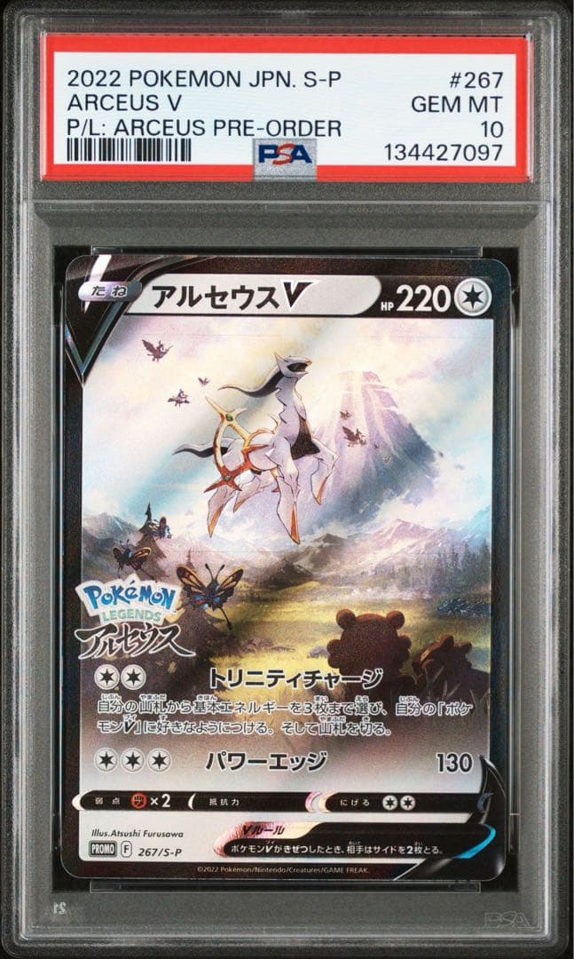 2022 ポケモンカード アルセウスV PSA10 プロモカード