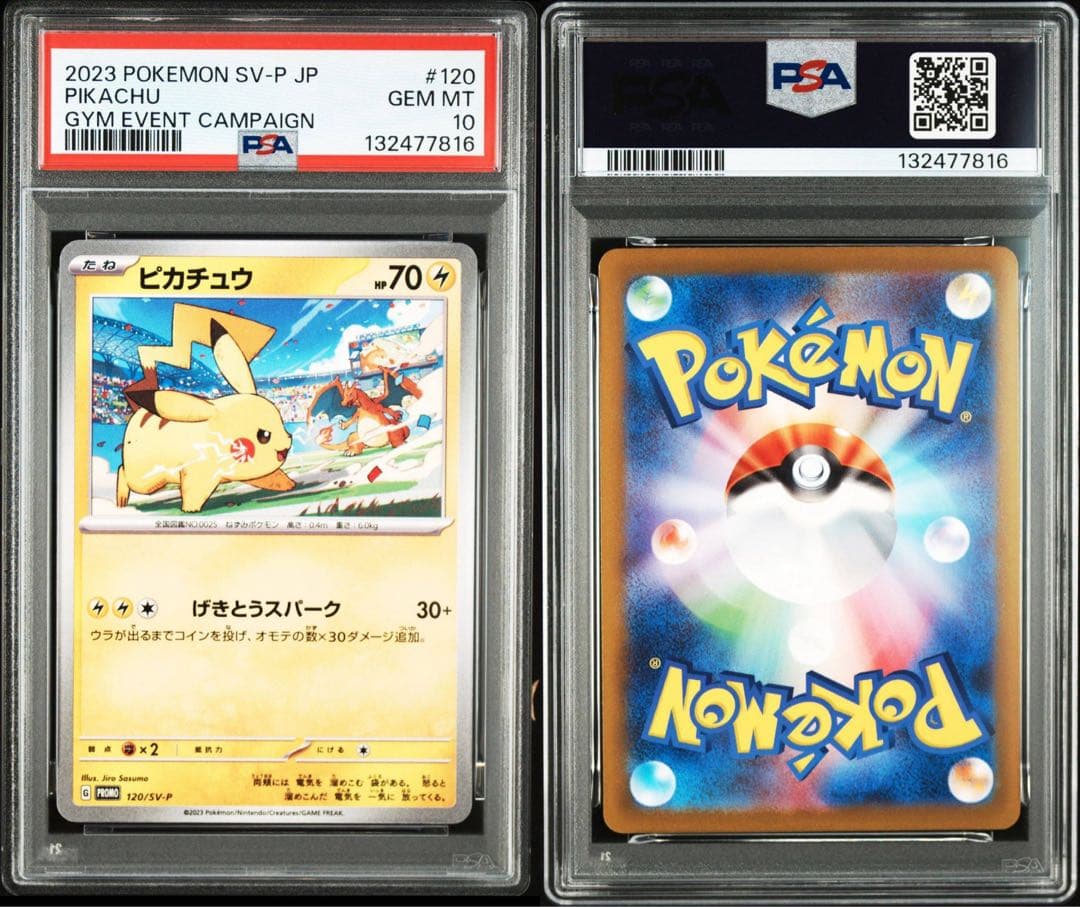 【PSA10連番】ピカチュウ げきとうスパーク120・197/SV-P プロモ