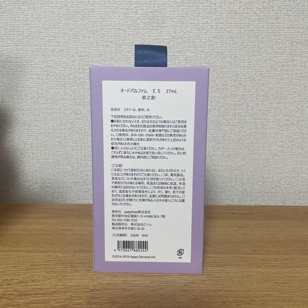 あんスタ　紫之創　香水　パルファム