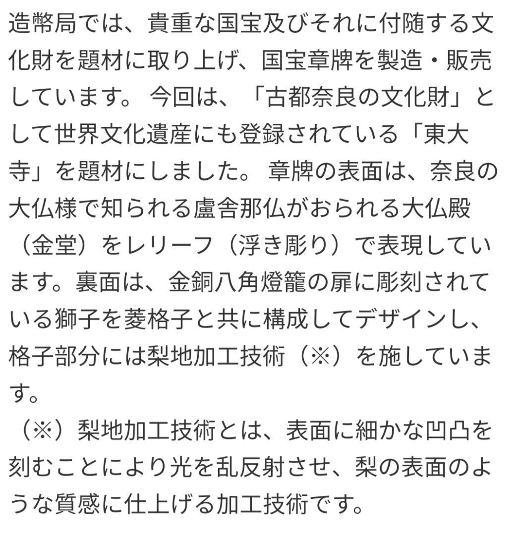 純銀メダル　国宝章牌「東大寺亅（銀）