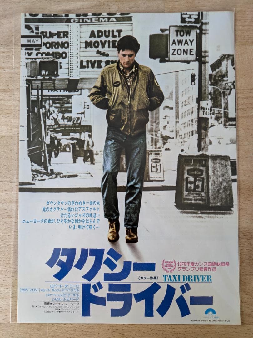 映画チラシ 1976年公開 タクシードライバー映画 B5版フライヤー