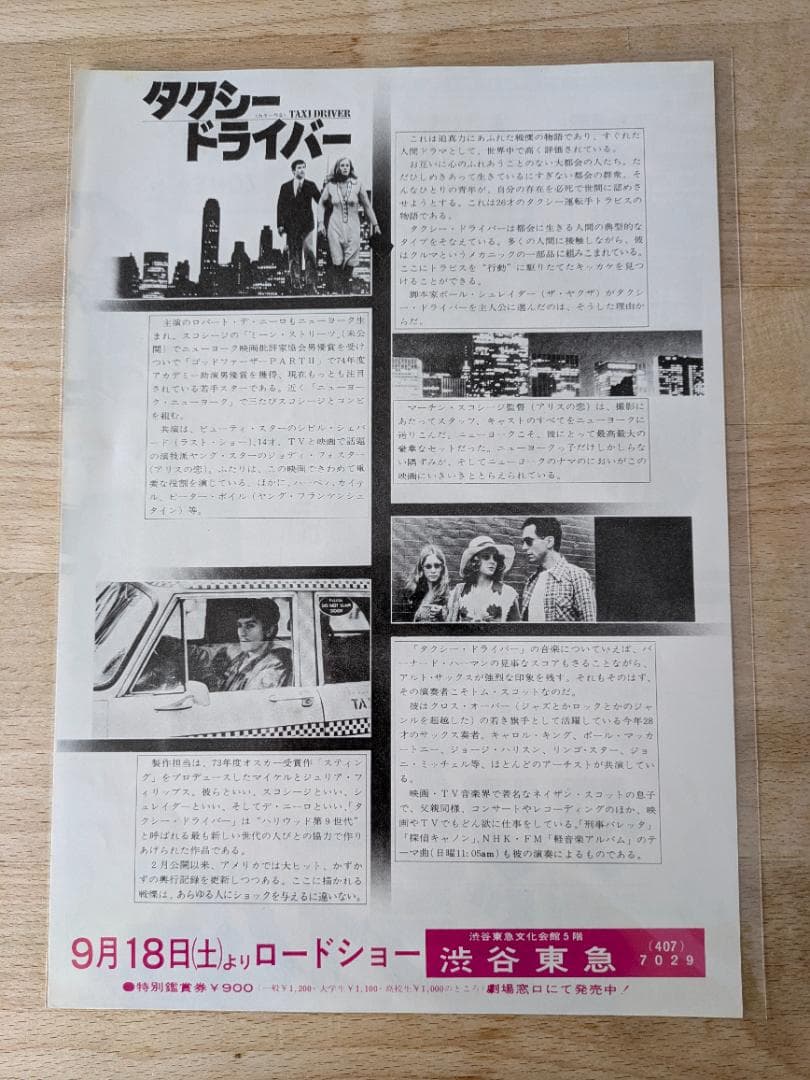 映画チラシ 1976年公開 タクシードライバー映画 B5版フライヤー