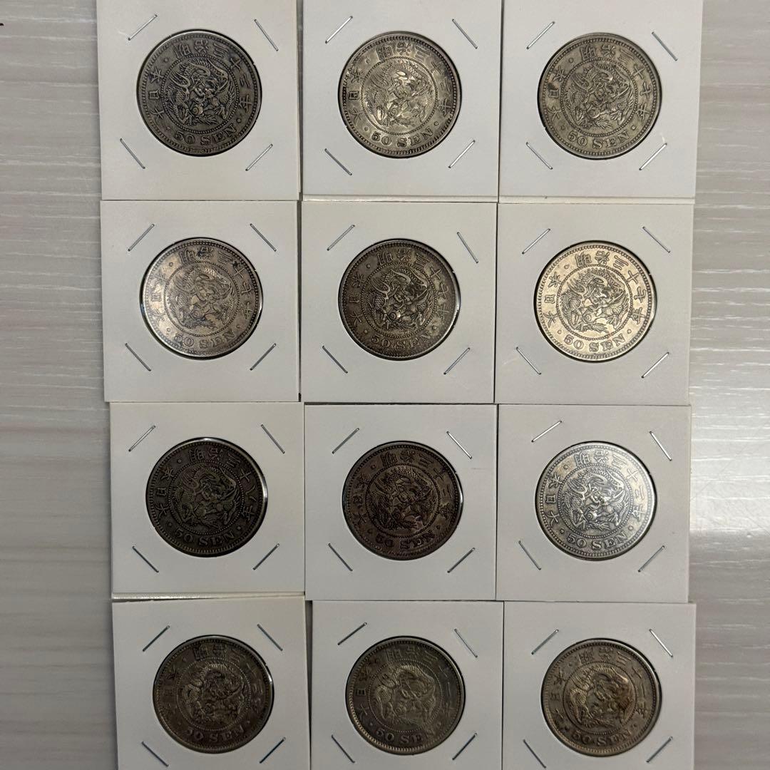 竜50銭銀貨　五十銭銀貨　明治　古銭　まとめ　銀貨　12枚