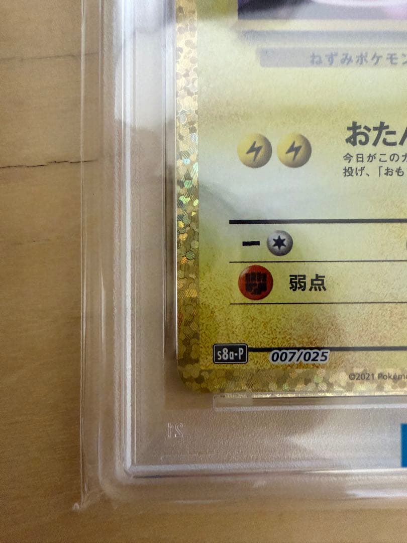 【PSA10】お誕生日ピカチュウ25th おたんじょうびピカチュウ