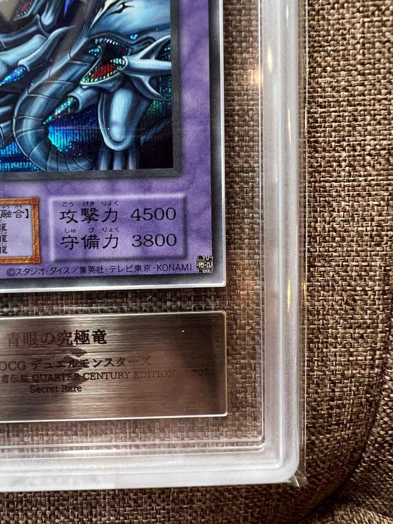 【ARS10＋】青眼の究極竜　シークレット　復刻版　完美品