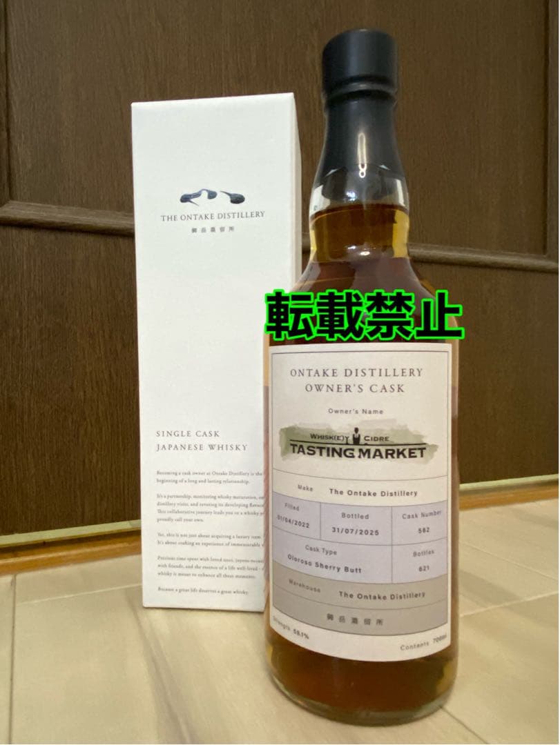 限定【入手困難】　御岳　オロロソシェリーバット