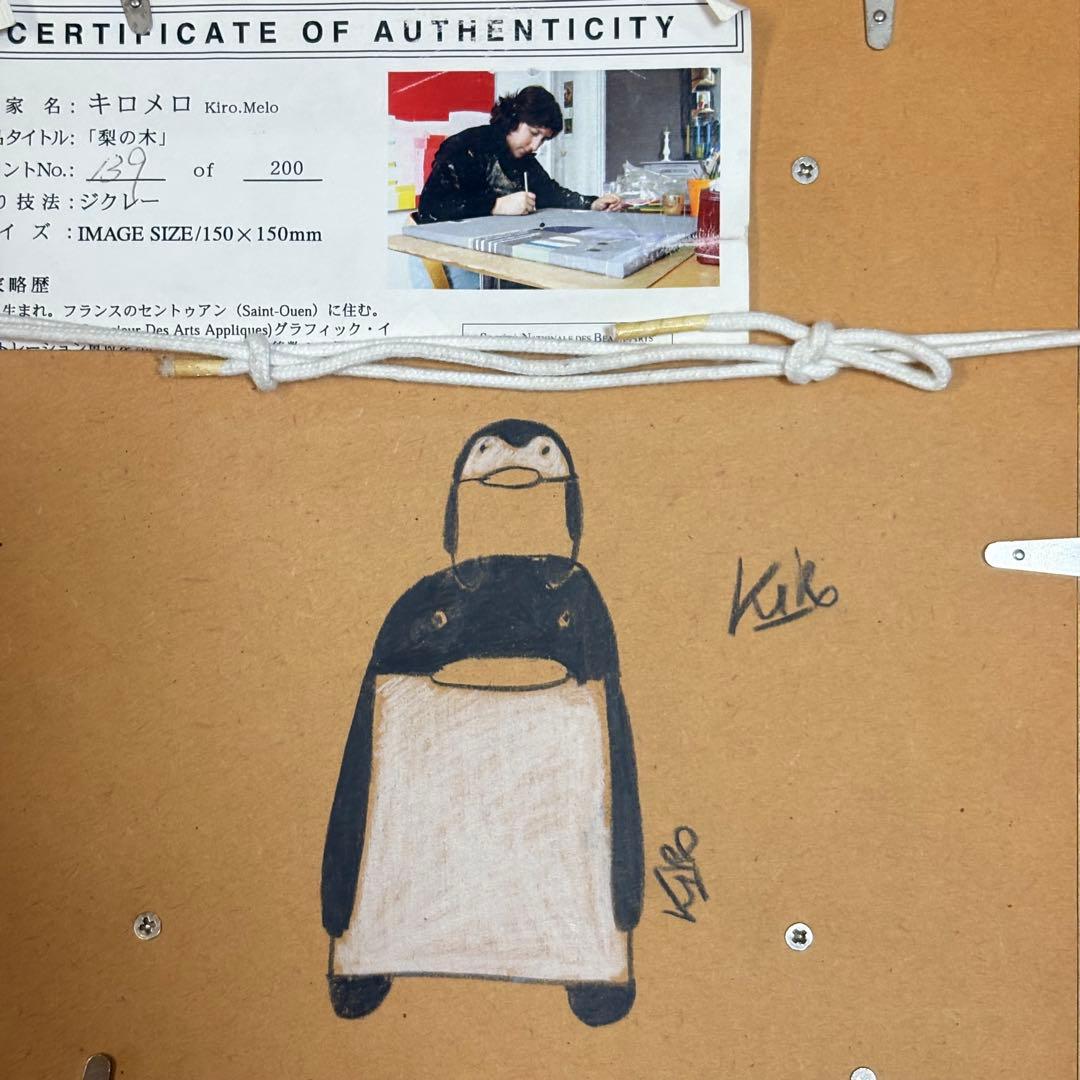 フランス キロメロ 梨の木 額装 版画 ジクレー 絵画