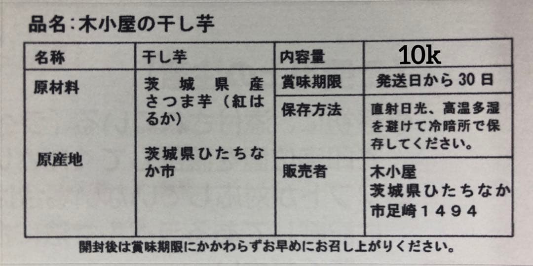 木小屋の干し芋ほしいも　紅はるか　熟成平干し10k 完全天日干し