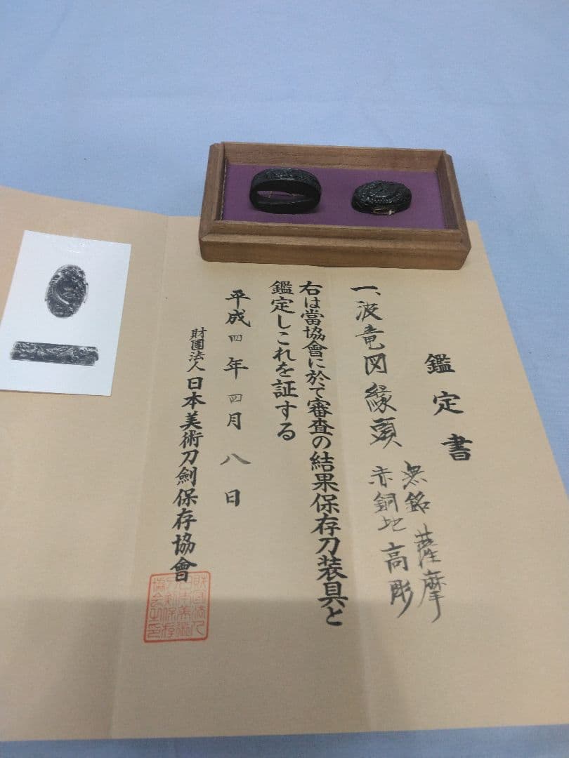 縁頭　保存刀装具　刀剣　鍔　鐔 小道具　アンティーク