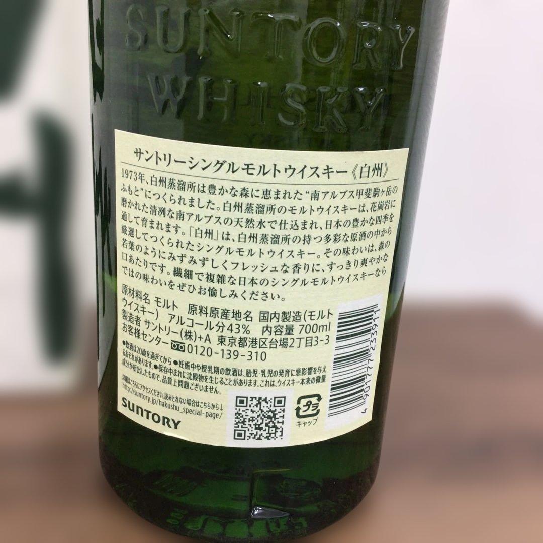 サントリー 白州 シングルモルトウイスキー 700ml 1973年製造