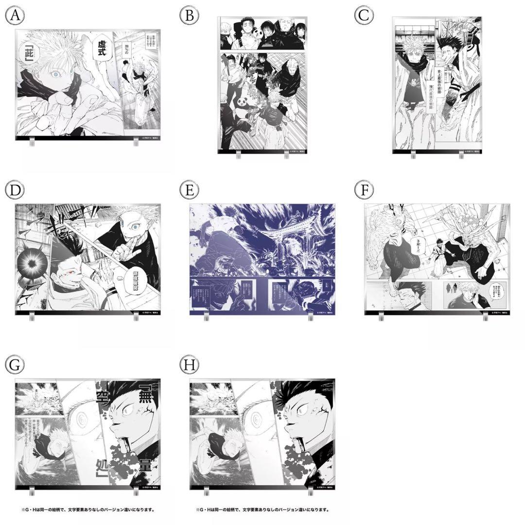 呪術廻戦　マンガ　アクリル　スタンド