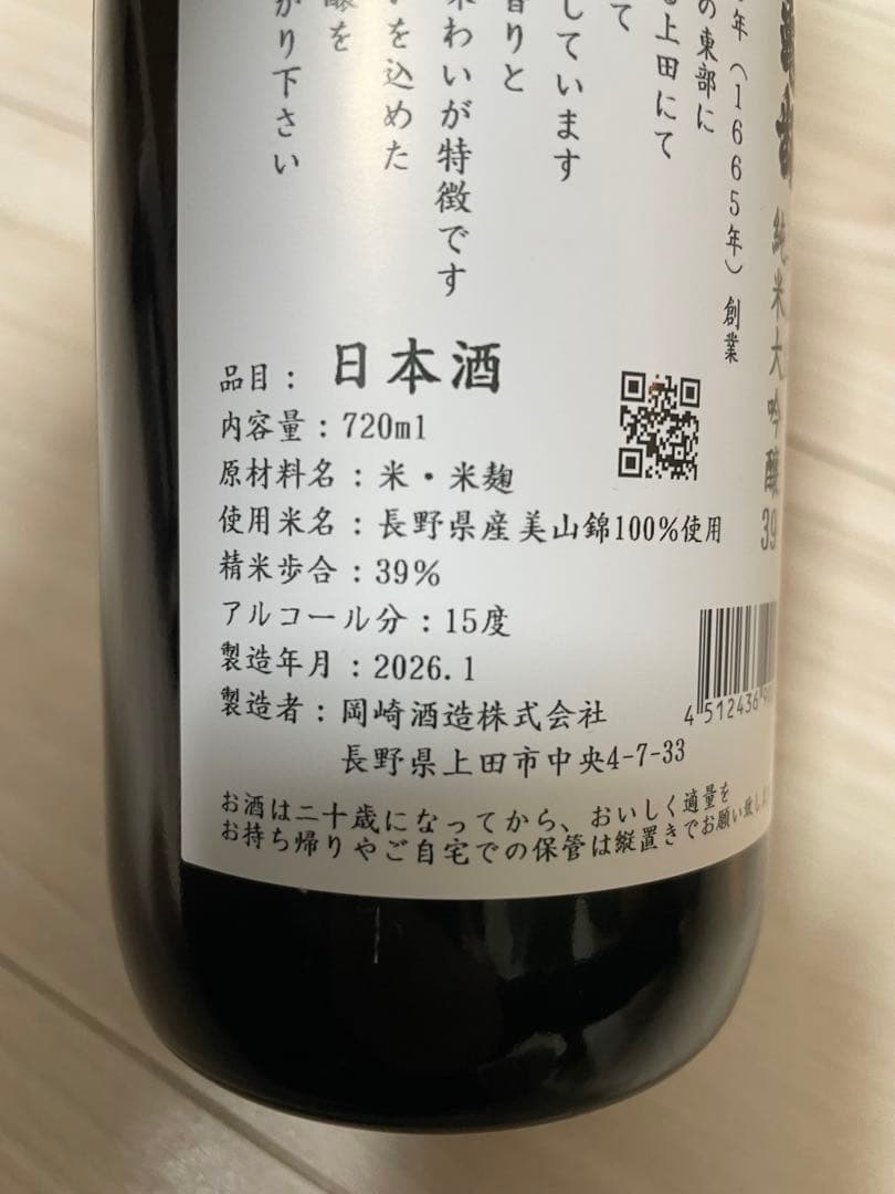 信州亀齢　純米大吟醸　美山錦　720ml