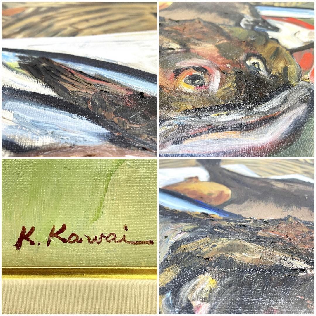 真作保証 河合キヨ子『アンコウのいる静物（不明）』直筆サイン入り 肉筆 油彩画