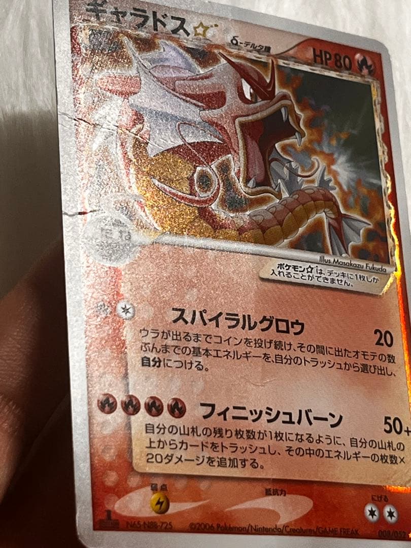 ギャラドス☆ δ-デルタ種(1ED) 【★】 ｛008/052｝