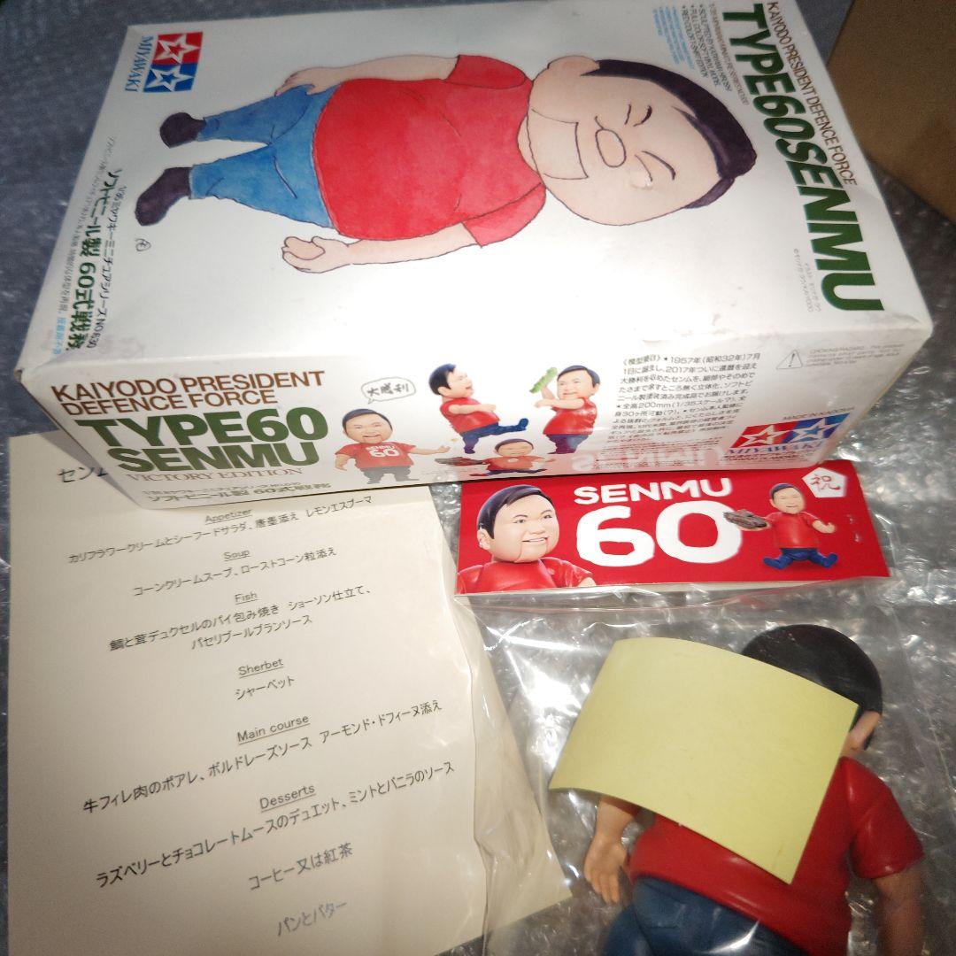 60式戦務　海洋堂　ミヤワキーミニチュアシリーズ　ソフトビニール製　ソフビ