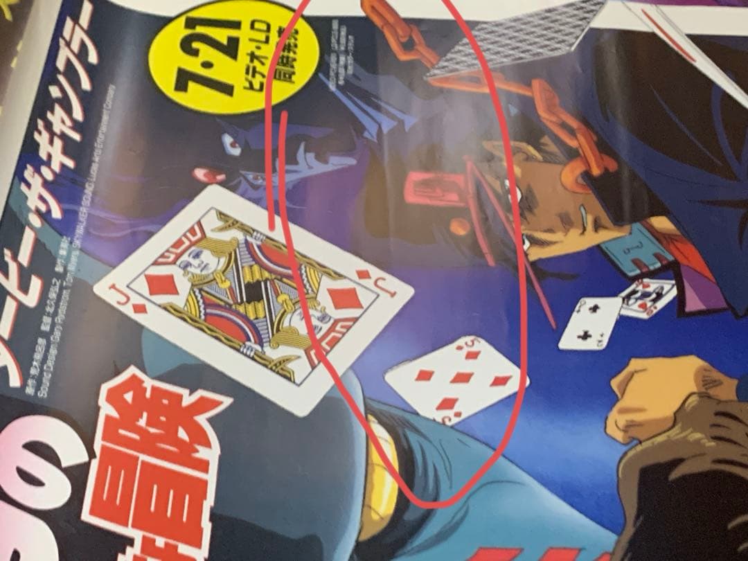 【B2・表面痛みあり】ジョジョの奇妙な冒険 OVA版ビデオ/LD 販促 ポスター