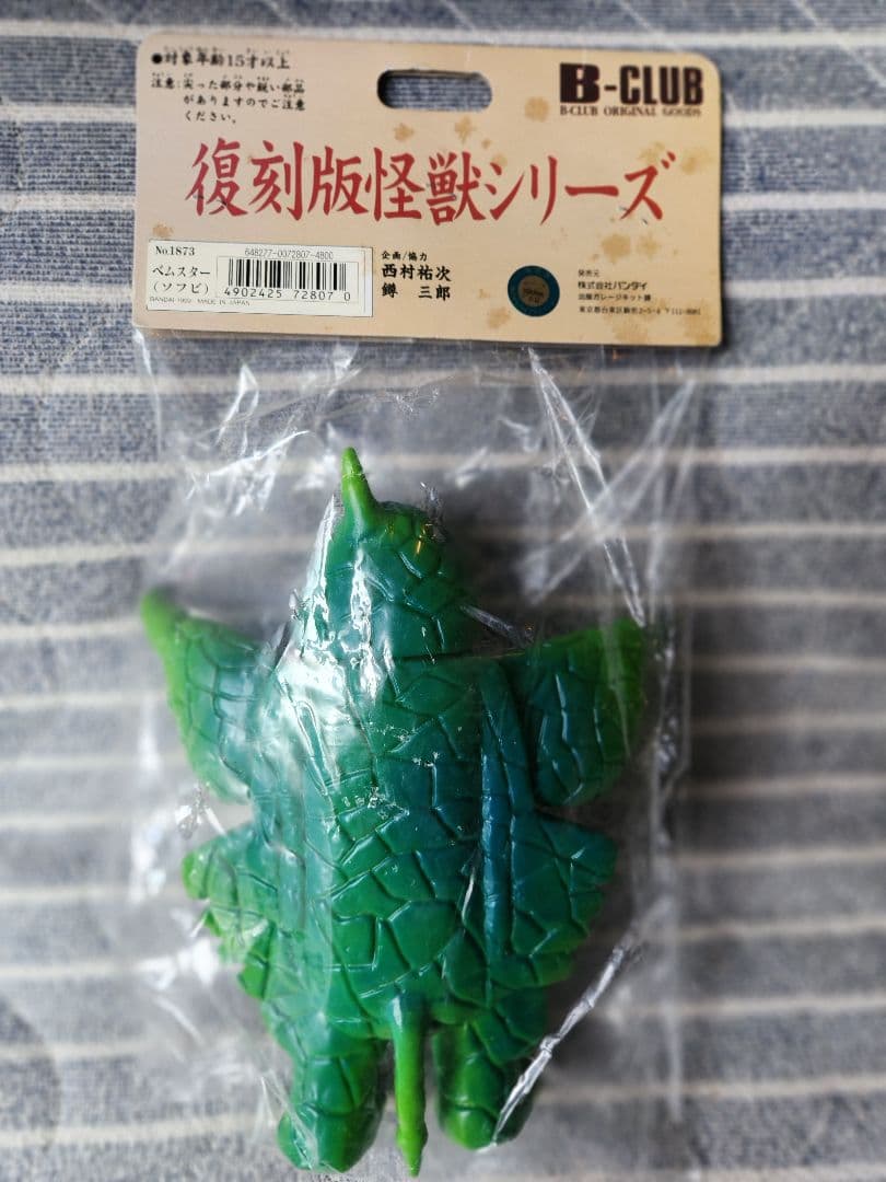 ウルトラマン怪獣　ベムスター