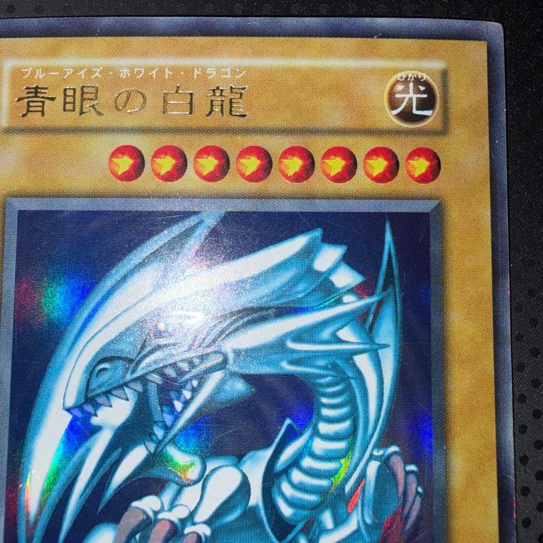 特価品　ブルーアイズホワイトドラゴン　初期　ウルトラレア