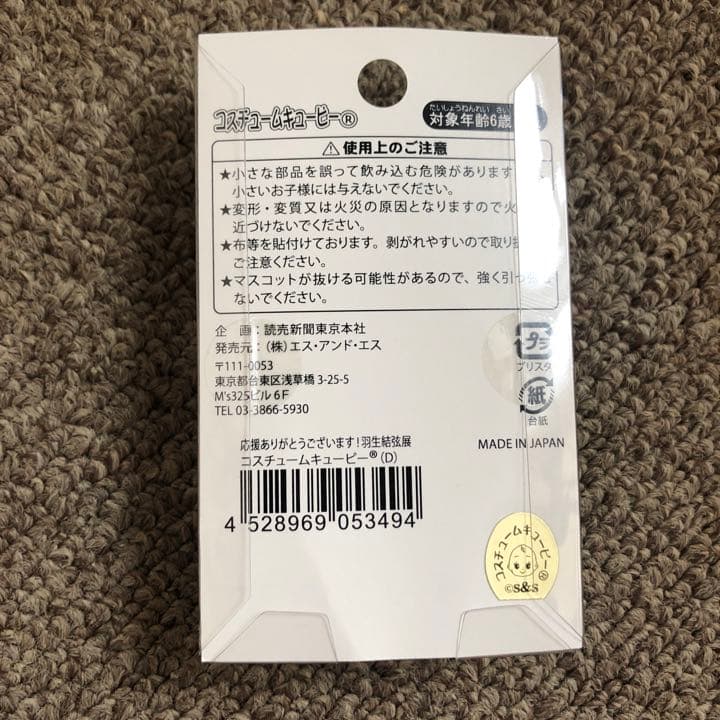 羽生結弦　コスチュームキューピー