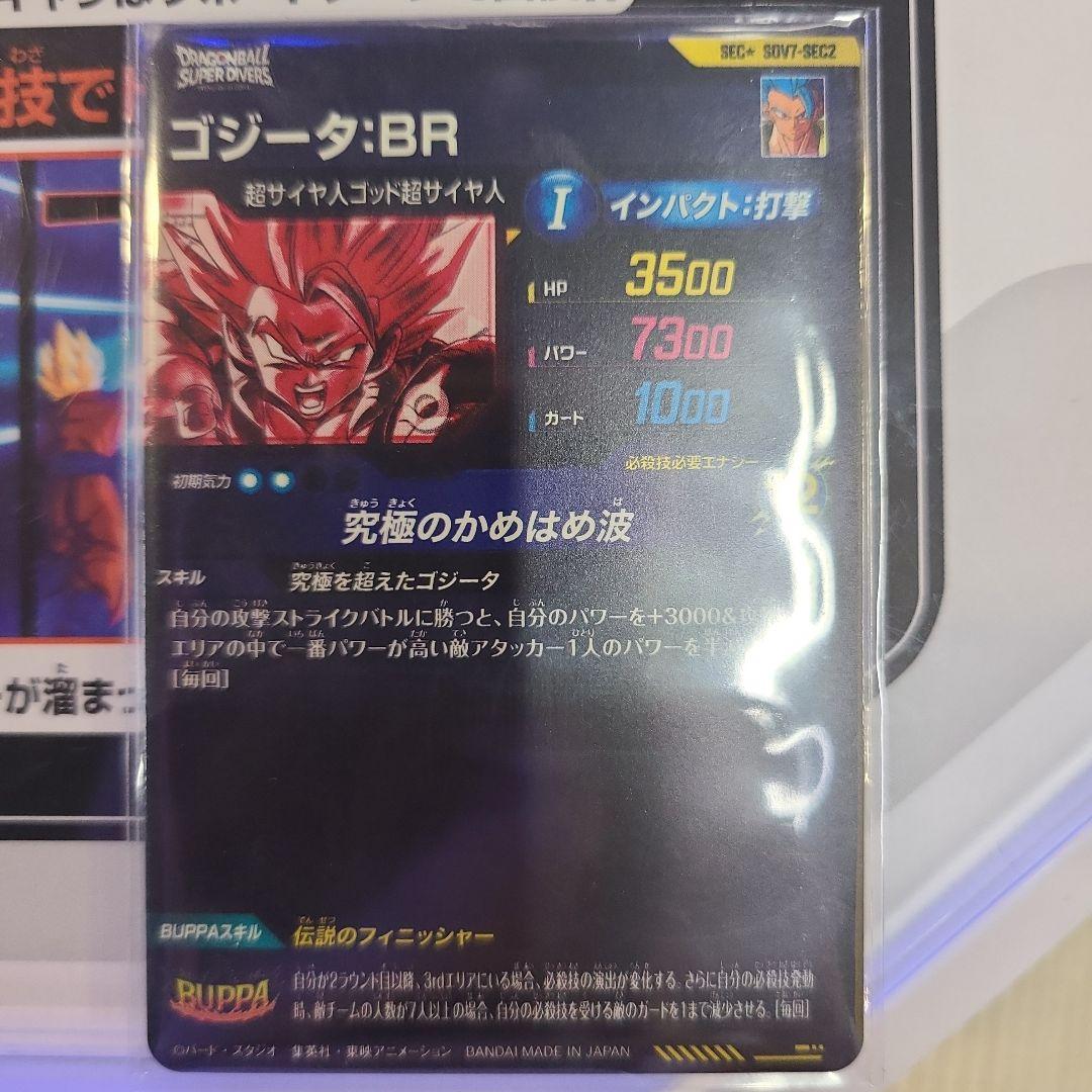 ドラゴンボールダイバーズ　SDV7-SEC2　ゴジータ　パラレル