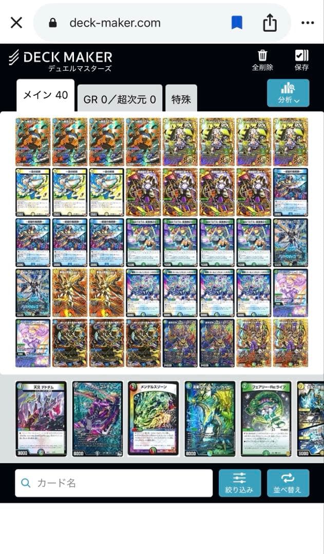 トリーヴァゴルギーオージャー デッキ