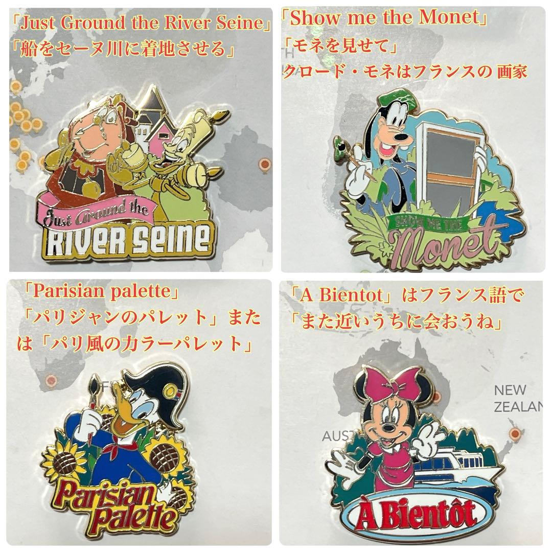 【激レア・希少】アドベンチャーバイディズニー ピンバッジ セーヌ川クルーズ８点