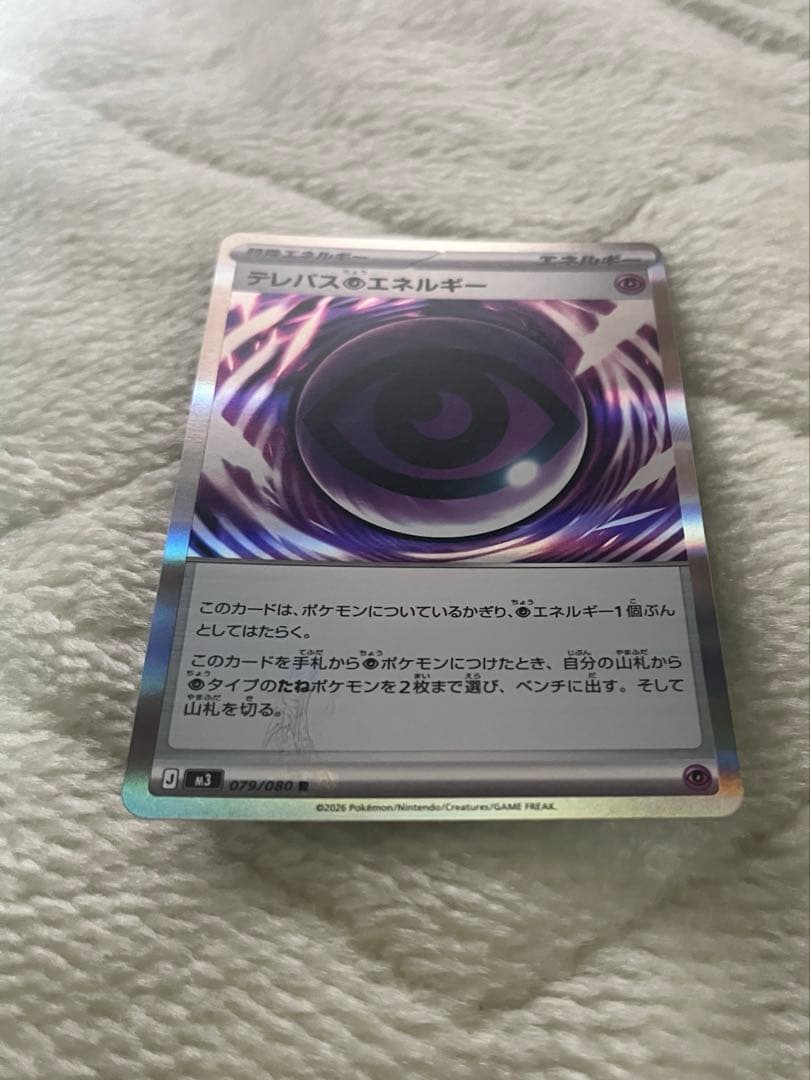 Ｊ*Ｎ様 ポケモンカードゲーム　テレパス超エネルギー　エラーカード